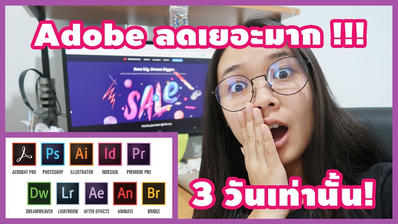 Adobe ใช้ได้ทุกโปรแกรม ลดหนักมาก!! โปร 3 วันสุดท้าย  [สอนซื้อ Adobe All Apps แท้]