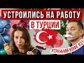 Работа мечты в Турции. Недвижимость. Алания.  Утренний кофе #31 MED. Махмутлар Купить квартиру.