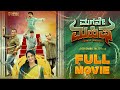 Magane Mahisha Tulu Full Movie Veerendra Shetty Aravind Bolar Naveen D Padil Veeru Talkies Magane Mahisha Tulu Full Movie Veerendra Shetty Aravind Bolar Naveen D Padil Veeru Talkies