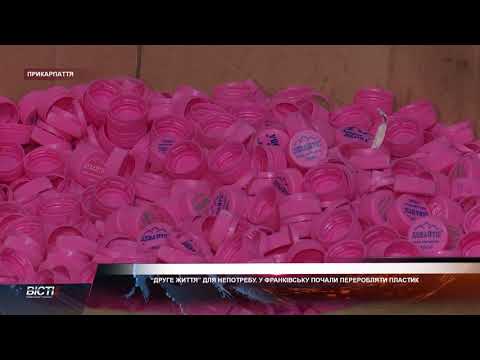 &laquo;Друге життя&raquo; для непотребу. У&nbsp;Франківську почали переробляти пластик.