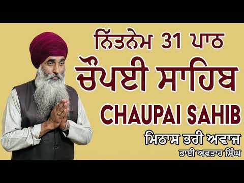 Path 31 Chaupai Sahib | Vol 304 | ਨਿਤਨੇਮ ਚੌਪਈ ਸਾਹਿਬ 31 ਪਾਠ  | Bhai Avtar Singh.