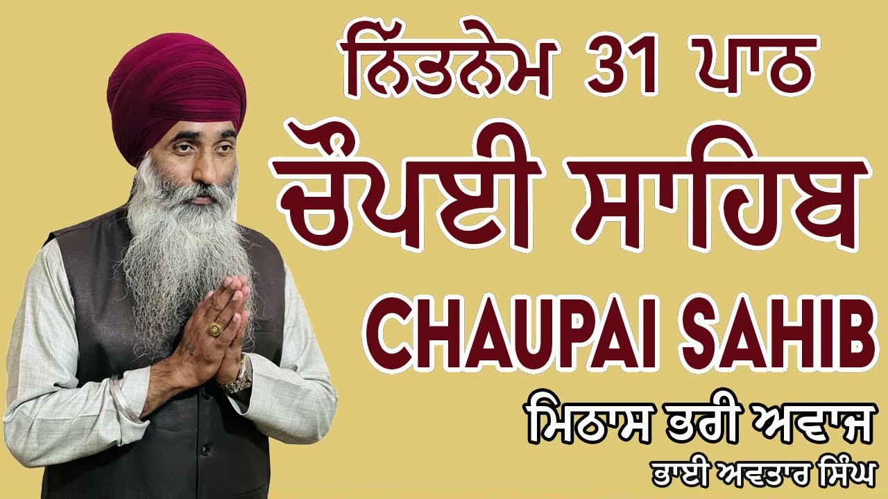 Path 31 Chaupai Sahib | Vol 304 | ਨਿਤਨੇਮ ਚੌਪਈ ਸਾਹਿਬ 31 ਪਾਠ  | Bhai Avtar Singh.
