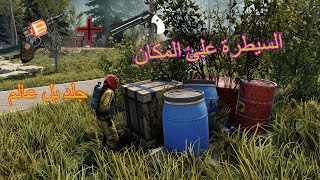 راست بداية عملت بيت بانكر غريب وحاولت السيطرة / Rust Duo