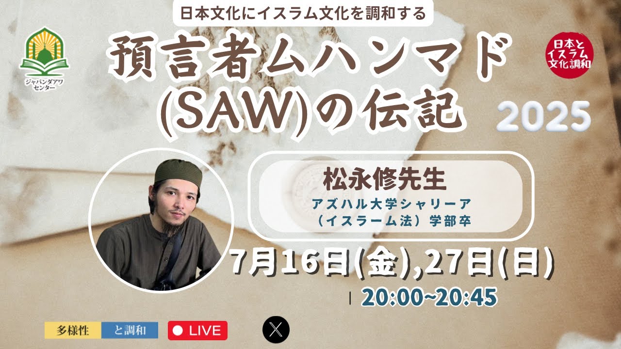 第27回目】預言者ムハンマド(SAW)の伝記 - YouTube