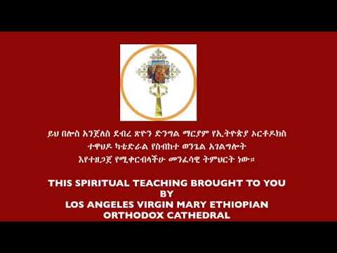 መንፈስ ቅዱስ እና ቤተ ክርስቲያን፤( ክፍል 19) የመንፈስ ቅዱስ ፍሬ