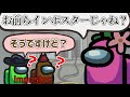 【Among Us】自白するインポスター達