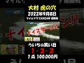 ういち、気合の1点勝負!結果は?(大村虎の穴第18戦)。.