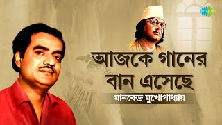 নজরুলগীতি | Nazrulgeeti Special | Kazi Nazrul Islam | Ajike Gaaner Ban Esechhe | বাংলা গান