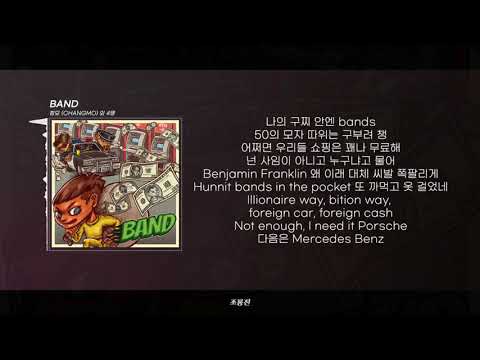 창모 (CHANGMO), 해쉬스완 (Hash Swan), 애쉬 아일랜드 (ASH ISLAND), 김효은 - BAND || [ 가사 / 𝕃𝕪𝕣𝕚𝕔𝕤 ] 🔥🔥