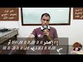 لحن أوران إنشوشو - تعليمي - الجزء الأول.. للمرتل سعيد يسي