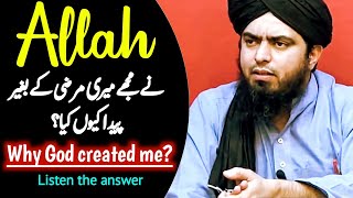 Allah Ne Mujhe Meri Marzi K Bgher Kion Paida Kia? Why God Created Me || Engineer Muhammad Ali Mirza