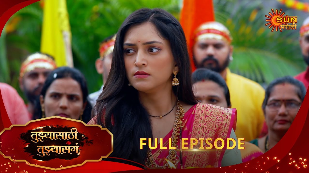 Tujhyasathi Tujhyasang | तुझ्यासाठी तुझ्यासांग | Full Ep 73 |26 Sep 2025| Marathi Serial|Sun Marathi
