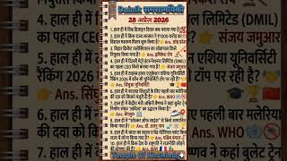🔥 Aaj Ke Current Affairs 2026 | SSC UPSC Railway Important Questions | Daily GK Update #gktoday
