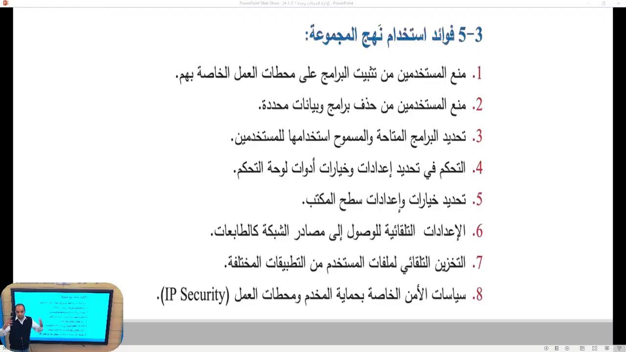 الثالث الثانوي المهني - إدارة الشبكات - الوحدة الرابعة الحسابات القسم 2