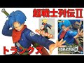 【ドラゴンボールフィギュア】超戦士列伝Ⅱ～第七章 時を超えた親子～　トランクスの開封レビュー。今回のフィギュアのクオリティは？過去に超サイヤ人が出ています。画像で比べてみました。