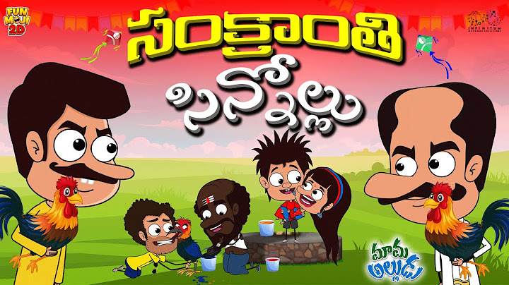 సంక్రాంతి సిన్నోల్లు | Sankranthi | Pongal | Mama Alludu | Village Comedy | Funmoji 2D | Infinitum