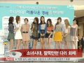 [Y-STAR] Girls' Generation, the thickness of the legs (소녀시대, 부츠 굵기 화제)