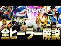 【Marvel Rivals】初心者必見!登場する全ストラテジストキャラ解説!!!【マーベルライバルズ】【PS4:PS5】【PC】【白金レオ】
