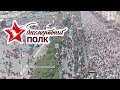 Astakada Владивосток Бессмертный полк 9 мая 2018 TimeLapse День Победы