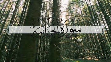 { سورة الجاثية } | ماجد العنزي .
