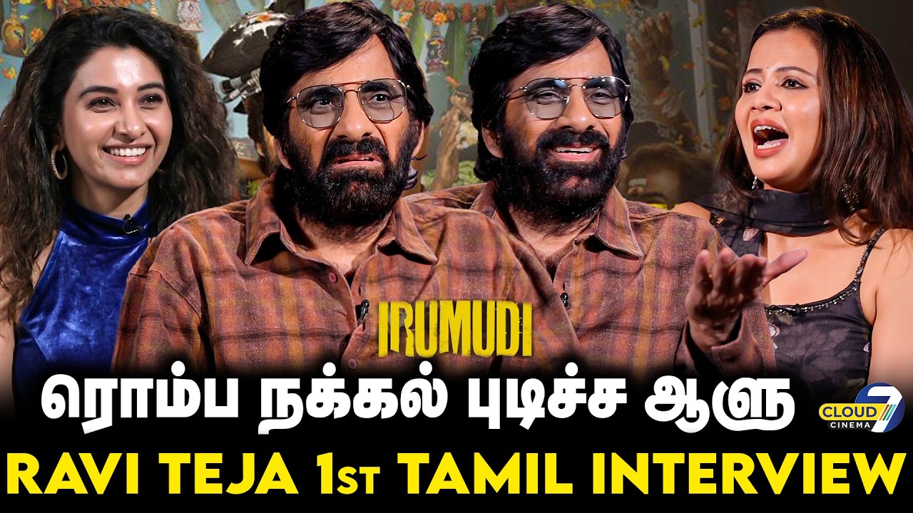 மனசாட்சி இருக்கா?😱 உங்களுக்கெல்லாம் வயசே ஆகாதா😜 Chennai Days-அ மறக்க முடியுமா😍Ravi Teja | Irumudi