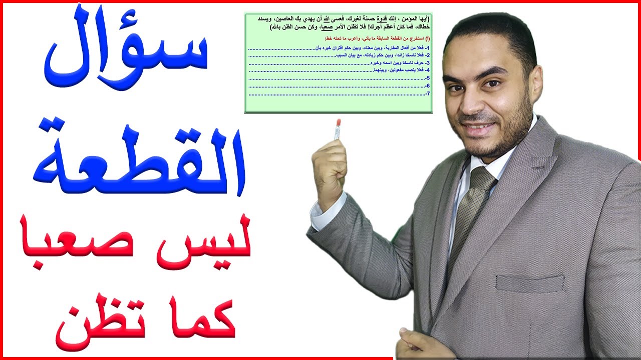 المراجعة النهائية لطلاب أولى ثانوي أزهري (1) سؤال القطعة | الترم الثاني 2023  | نحو الأزهر