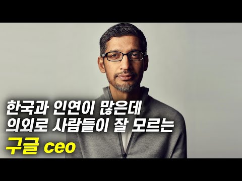   구글ceo 선다 피차이의 흥미로운 사실들 알파벳ceo