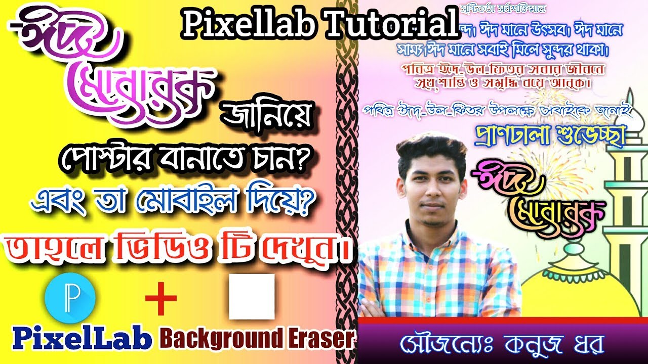 How To Design Eid Mubarak Poster On Android Eid Mubarak Editing