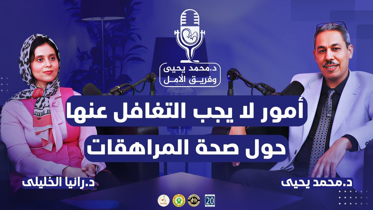 طبيا وصحيا | حكايات البنات من سن 13 لـ 19