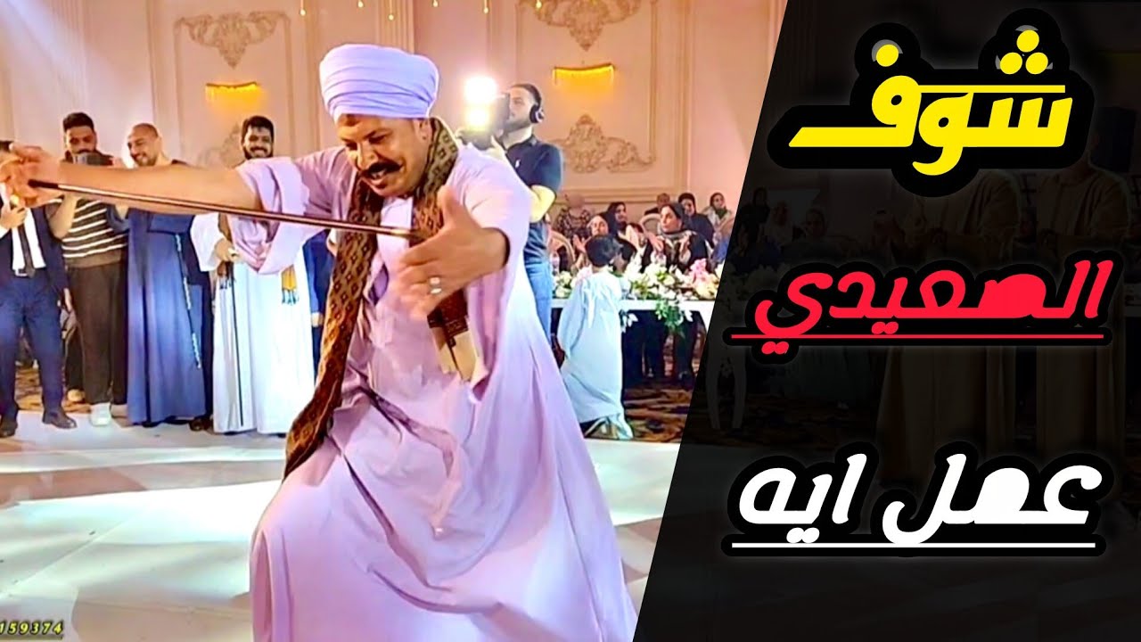 رقص رجال البوحه من افراح اسكندريه قاعة القوات المسلحه واجمل طرب وابداع مع الريس شحات البنجاوي 💯