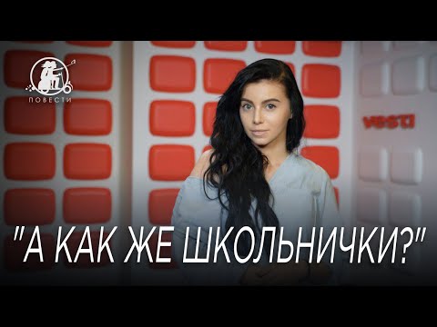 А как же школьнички? | ЛЕРА ЗДЕСЬ И СЕЙЧАС