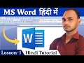 MS Word Clipart & Font Group Tutorial in Hindi | Lesson 1