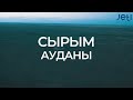 Сырым ауданы/Батыс Қазақстан облысы