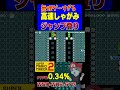 これは難しい!10秒で高速しゃがみジャンプ登り『スーパーマリオメーカー2/マリメ2』#Shorts #Short #shortvideo #shortsvideo