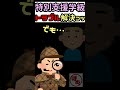 😢トラブル解決の考え方って…？【特別支援学級】【発達障害】 #shorts