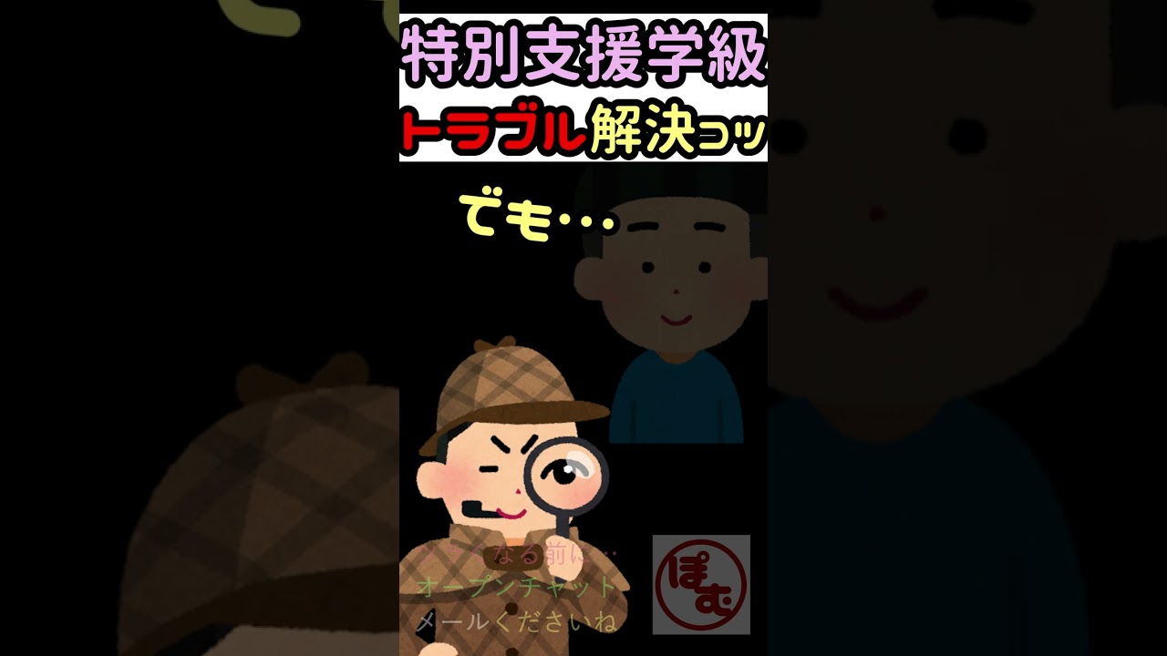 😢トラブル解決の考え方って…？【特別支援学級】【発達障害】 #shorts