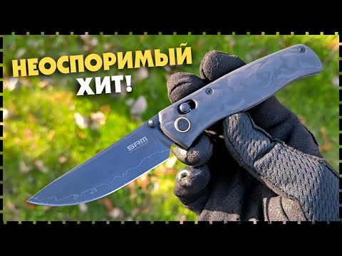СКОЛЬКО МОЖНО? Лучший Складной Нож SRM Medal 255L FB2