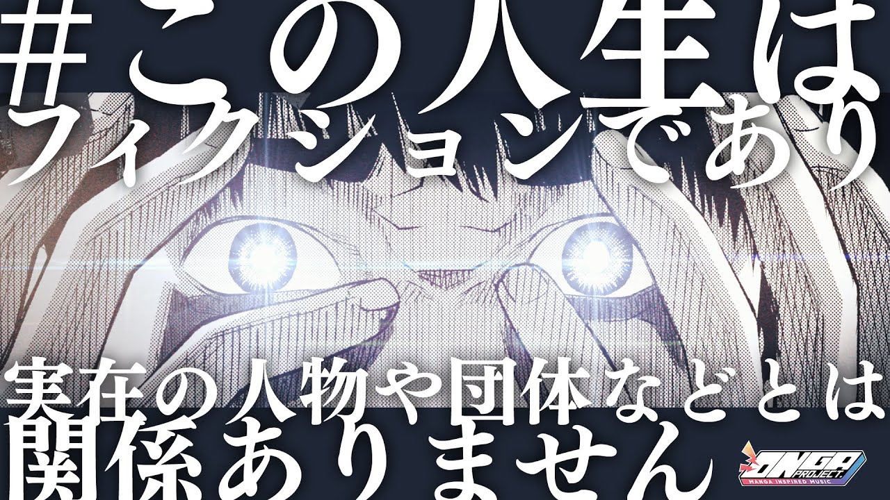 予知視 Manga Inspired Music By ヤネウラ書房 Onga Project Youtube