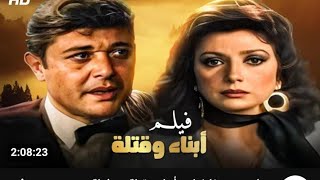 فيلم ابناء و قتلة بطولة محمود عبد العزيز و مجدي وهبه قمة الدراما