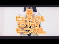 春 ビューティフル エブリデイ/モーニング娘。(亀井絵里・光井愛佳)