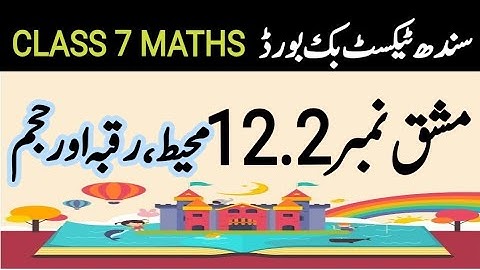 exercise 12.2 class 7 math new book| Sindh text book board| circumference ,Area and Volume
