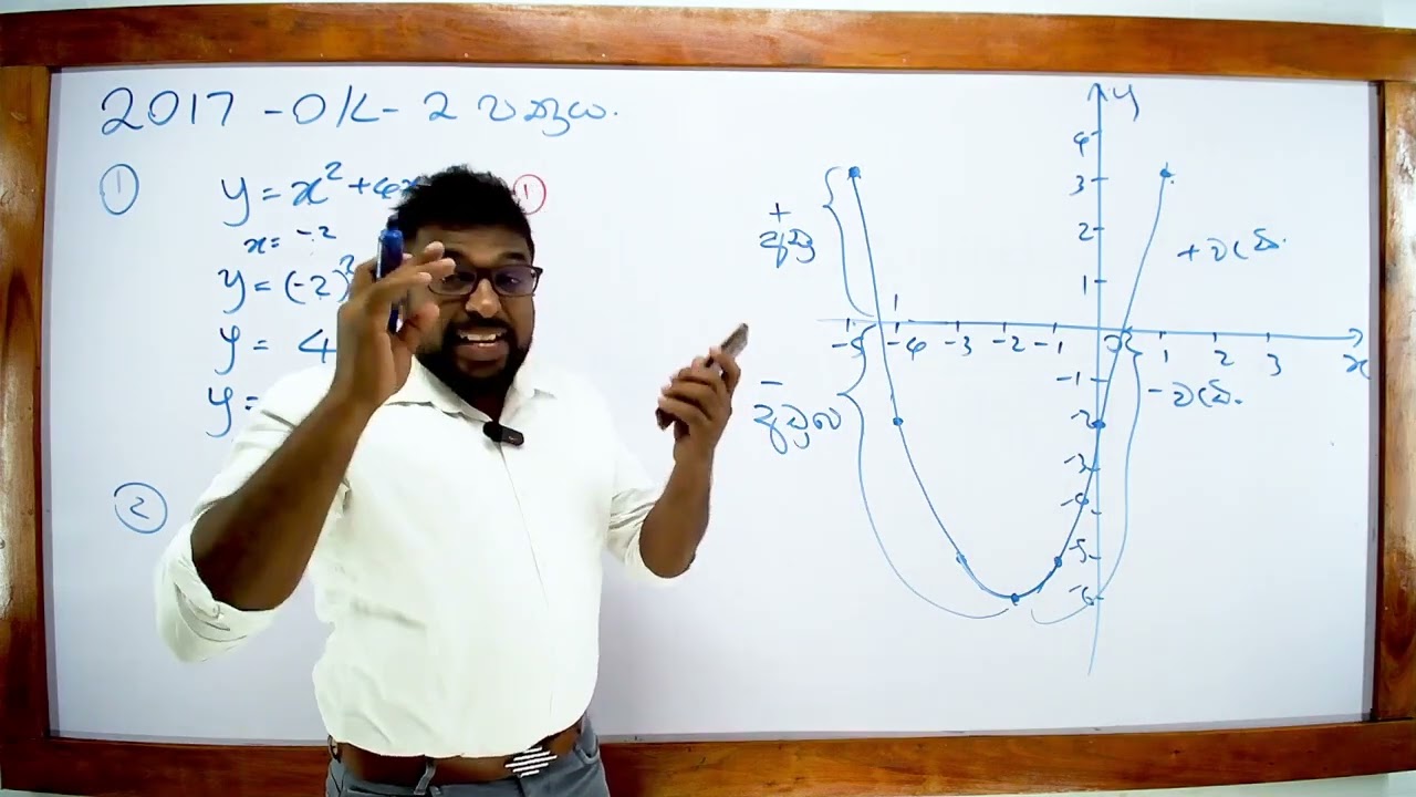 Paper 16 - 2017 O/L ගණිතය -  2 ප්‍රශ්න පත්‍රය - DD Sir (maths paper 2017)