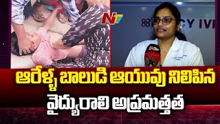 Dr Ravali Saves A 6 Year Old Kid By CPR | Ntv