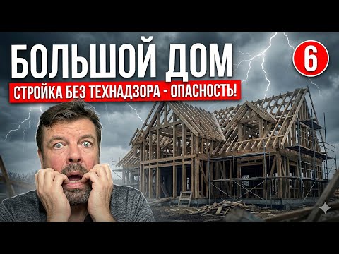 Don't build without technical supervision! It's dangerous!