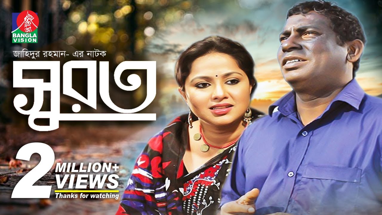 Surot | সুরত | Mosharraf Karim | Nadia | Bangla New Natok | Banglavision Natok