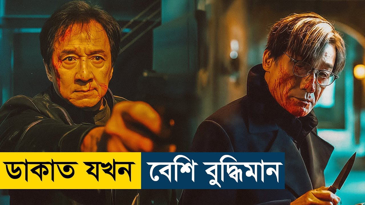 The Shadow's Edge (2025) Movie Explained in Bangla | Story Summarized Bangla