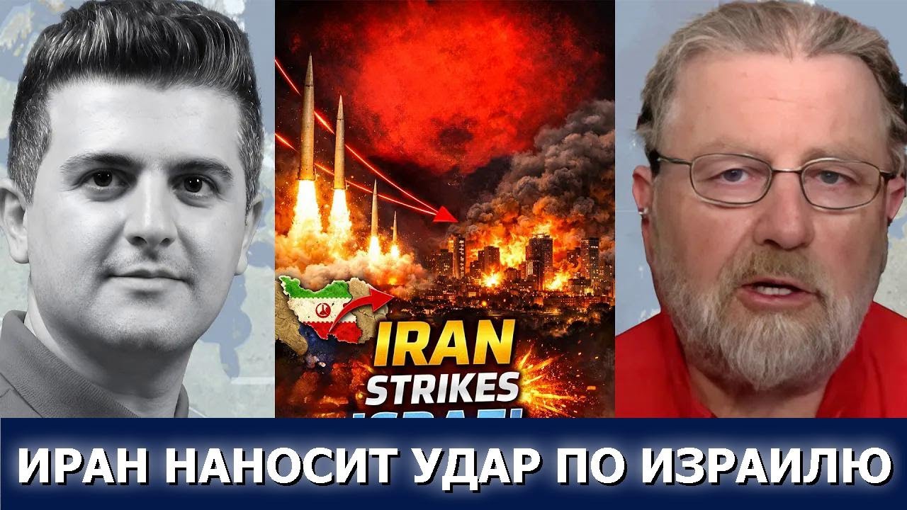 Ларри С. Джонсон: Ракеты Ирана громят Тель-Авив и новый Верховный лидер