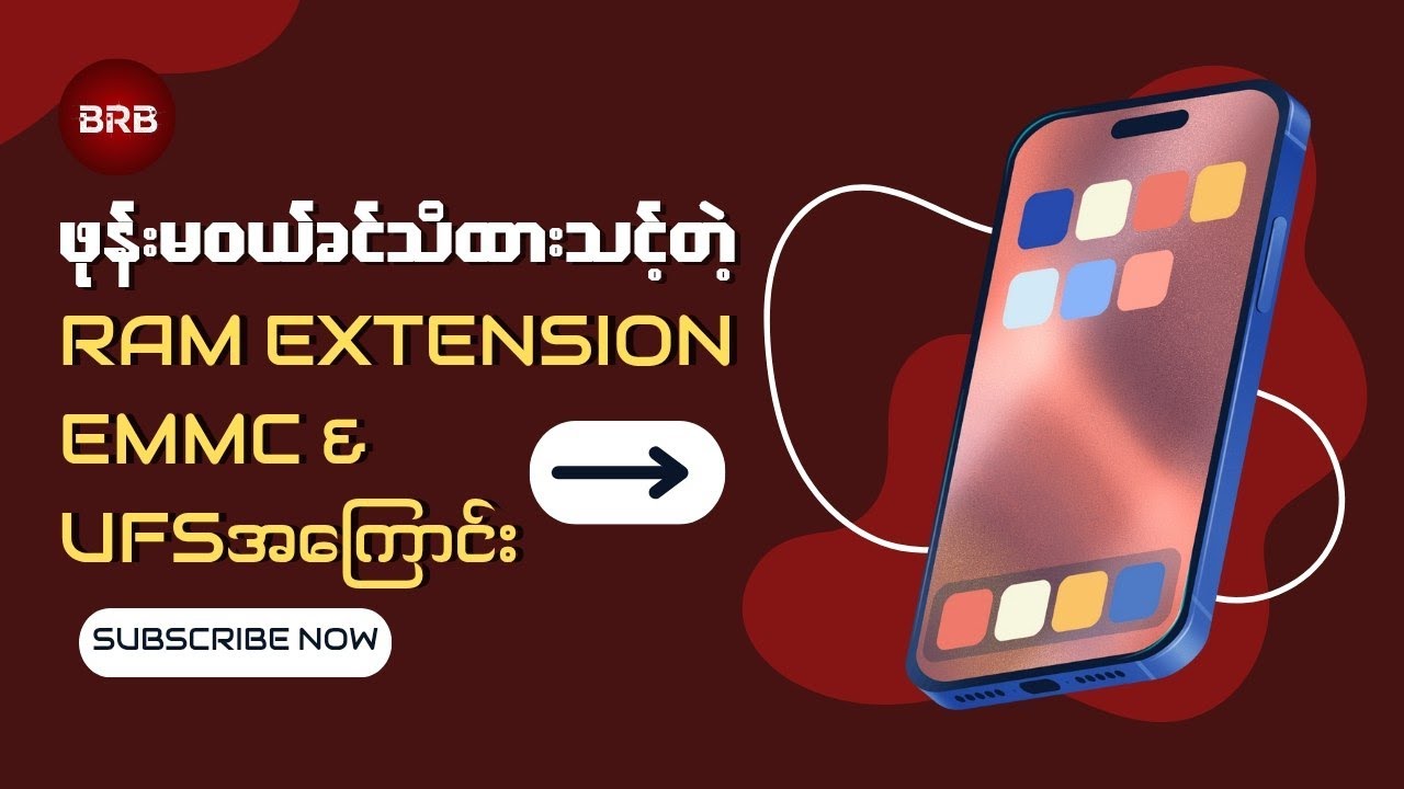 Ram Extensionဆိုတာတကယ်ကောလိုအပ်သလား?ဖုန်းမဝယ်ခင်ဒါတွေကိုသိထားပြီးပြီလား?Ram Extension vs UFS vs EMMC