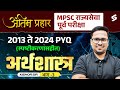 Target MPSC Rajyaseva Prelims 2025: Economics Most Important Questions with Detailed Analysis