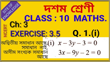 Class 10 maths chapter 3 exercise 3.5 .Q1(i) || NCERT maths assamese || medium || SEBA maths